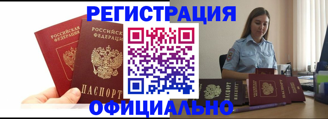 временная регистрация для школы в Зиме