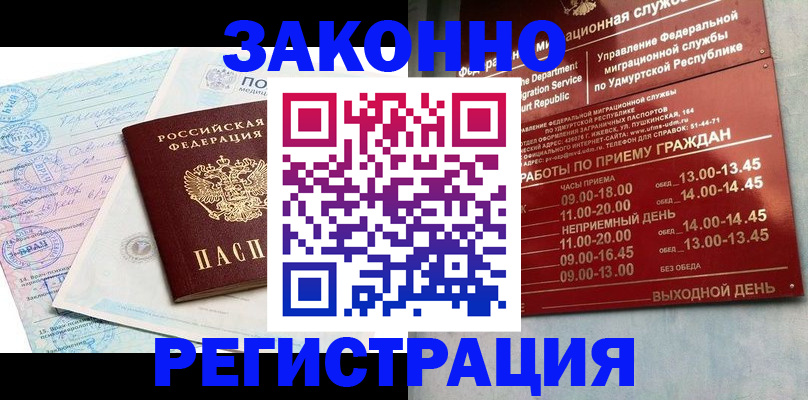 прописка для школы в Зиме