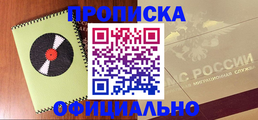 временная регистрация для школы в Зиме