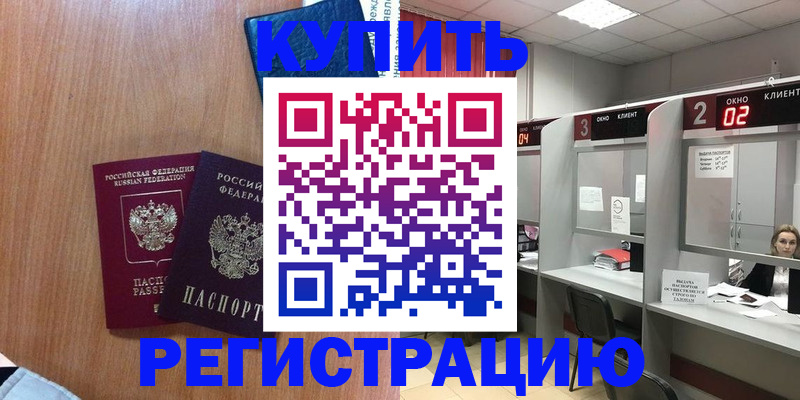 прописка штамп в Зиме