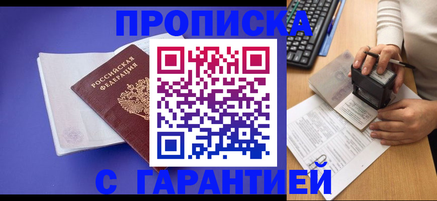 прописка ребенка в Зиме