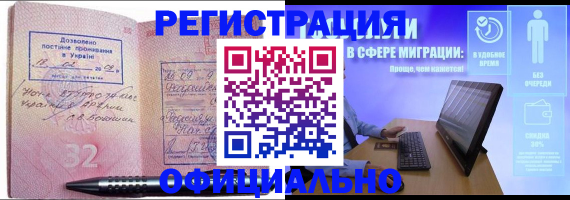 временная регистрация 2025 в Зиме