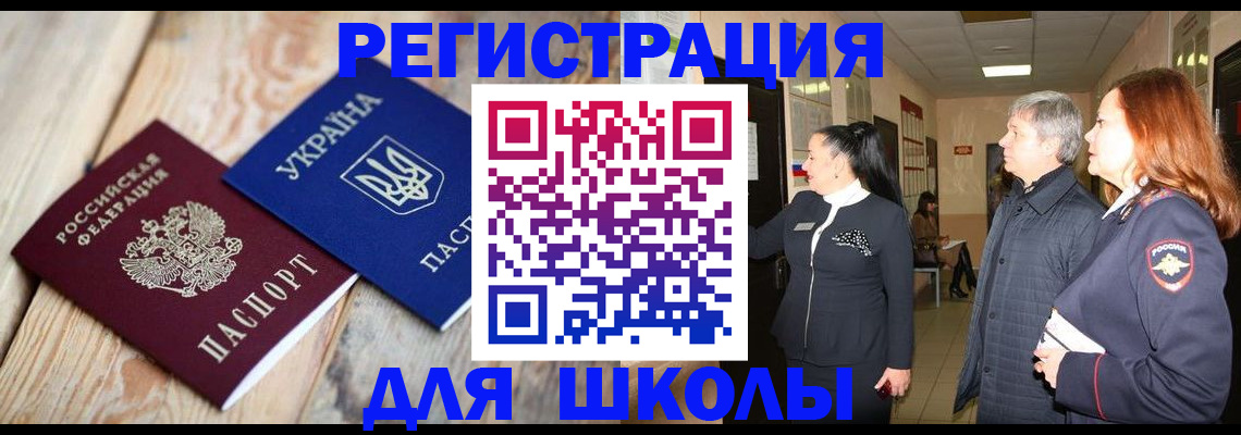 регистрация в Зиме