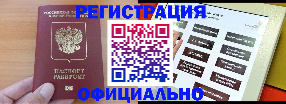 прописка штамп в Зиме