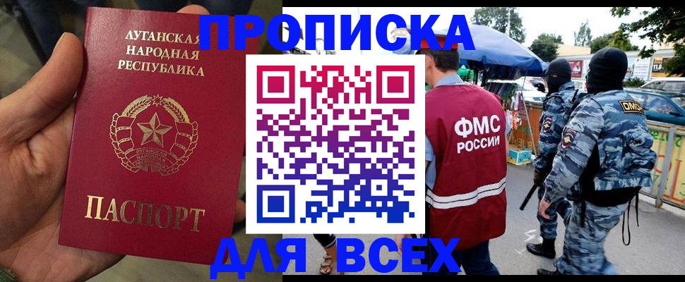 прописка для работы в Зиме