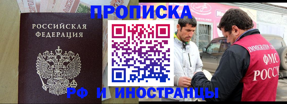 купить прописку в Зиме