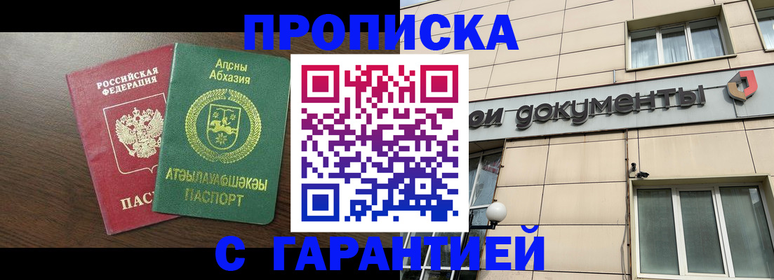 прописка в Зиме